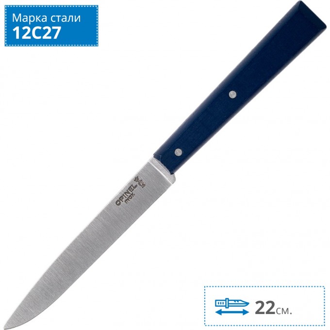 Нож столовый OPINEL №125, нержавеющая сталь, синий, 002042 Нож столовый OPINEL №125, нержавеющая сталь, синий, 002042