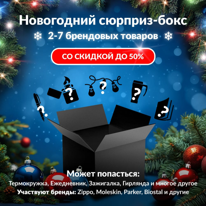 Новогодний сюрприз-бокс OPINEL 1 opi-gift-ng-1 Новогодний сюрприз-бокс OPINEL 1 opi-gift-ng-1